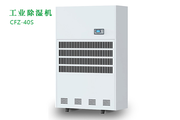 工業除濕機和家用除濕機應該怎么選？