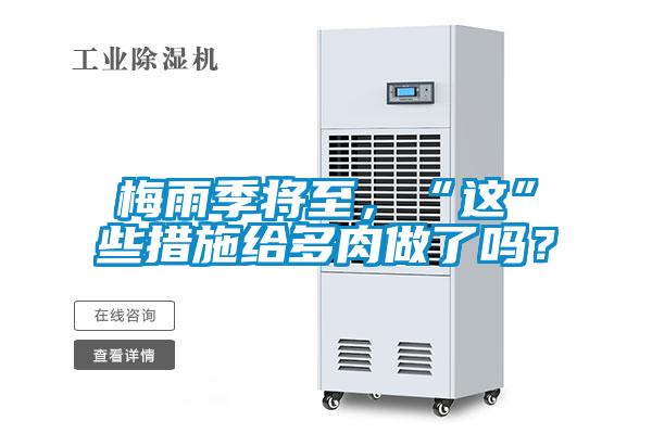 梅雨季將至，“這”些措施給多肉做了嗎？