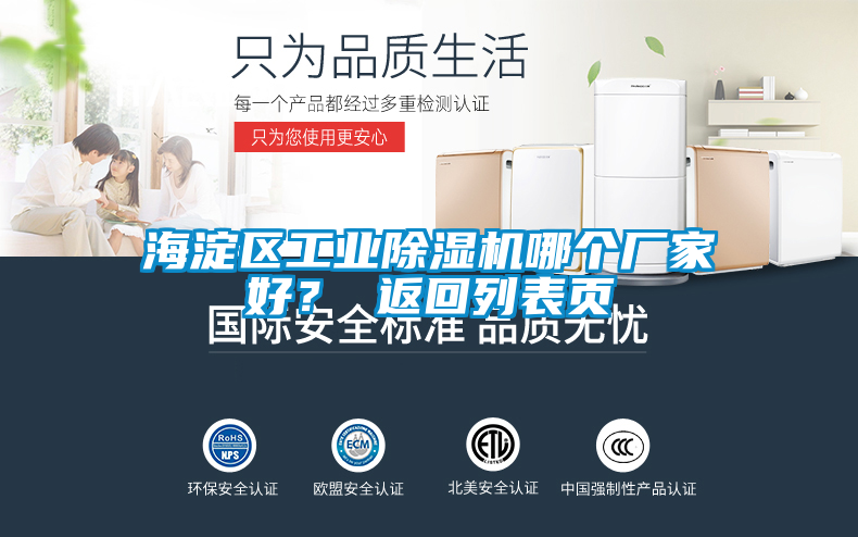 海淀區(qū)工業(yè)除濕機哪個廠家好？ 返回列表頁