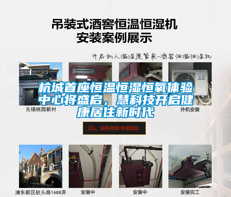 杭城首座恒溫恒濕恒氧體驗中心將盛啟，慧科技開啟健康居住新時代